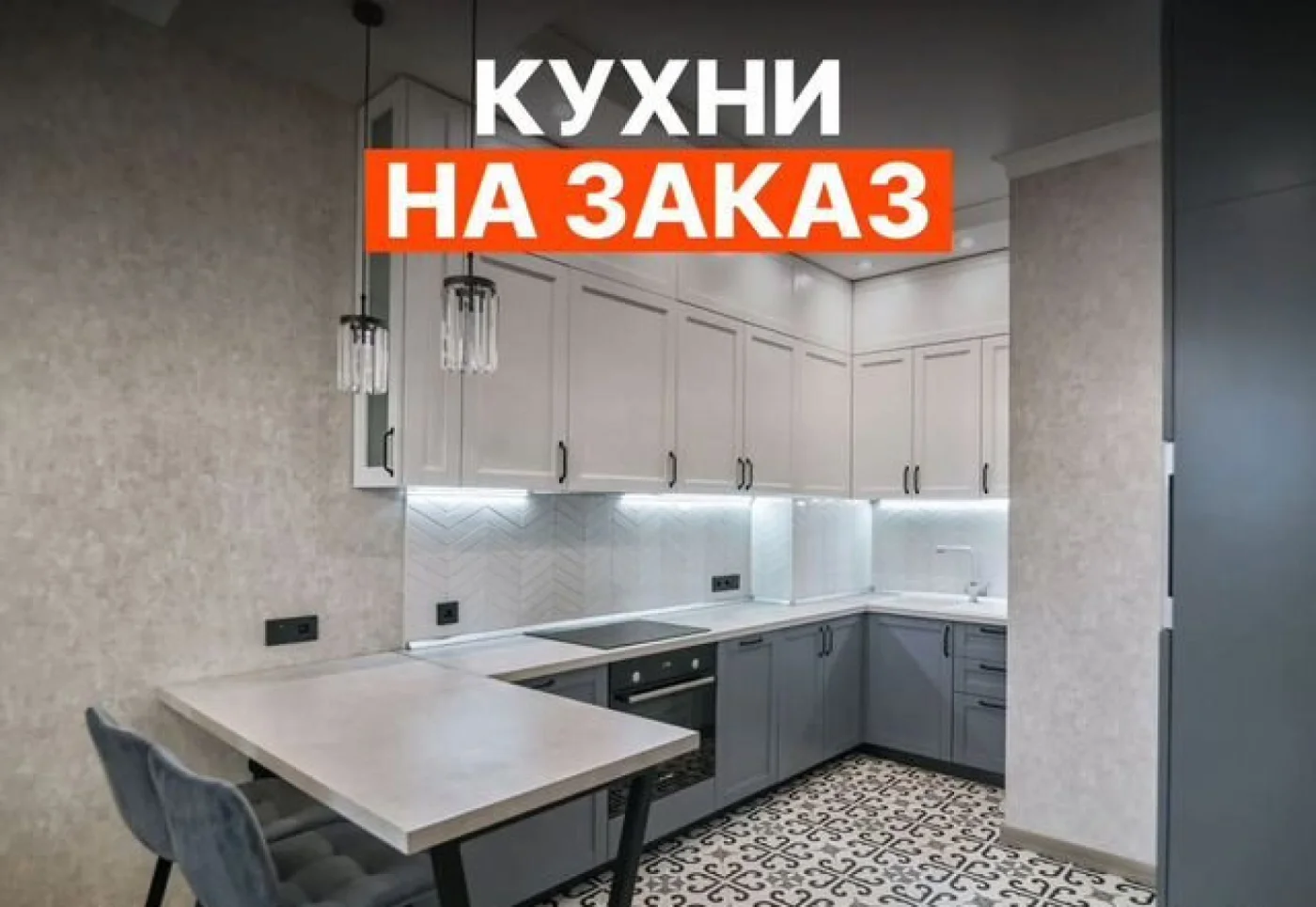 Кухни на заказ с подсветкой за 10 дней — индивидуальные размеры