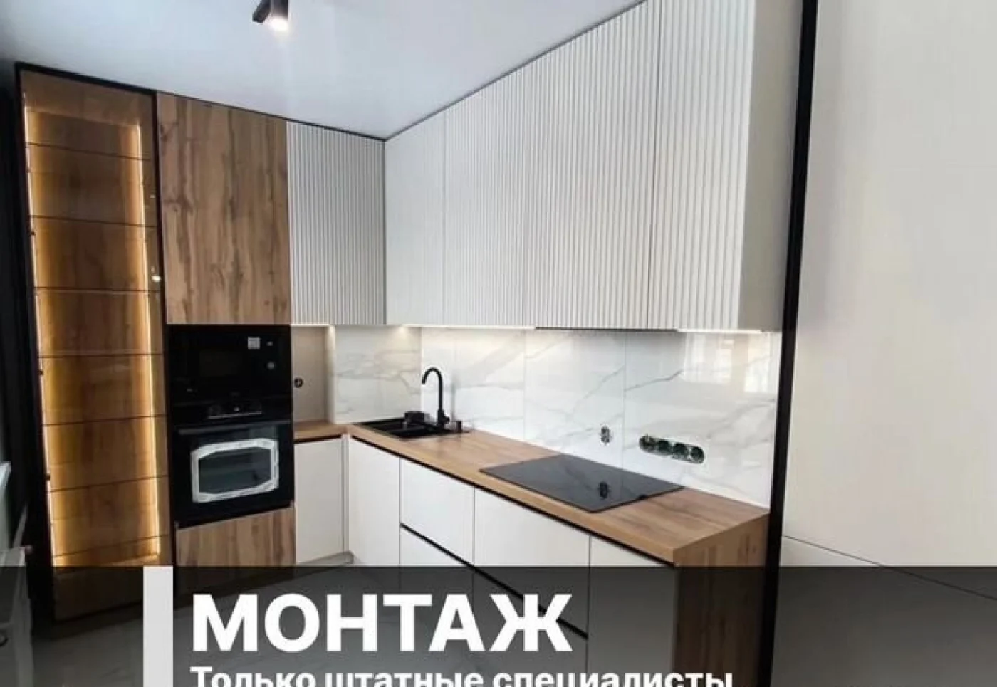 Кухни на заказ с подсветкой за 10 дней — индивидуальные размеры